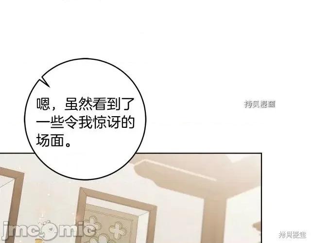 成为小说中的恶役女王 成为小说中的恶役女王第73话.zip 第66页