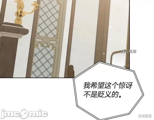 成为小说中的恶役女王 成为小说中的恶役女王第73话.zip 第67页
