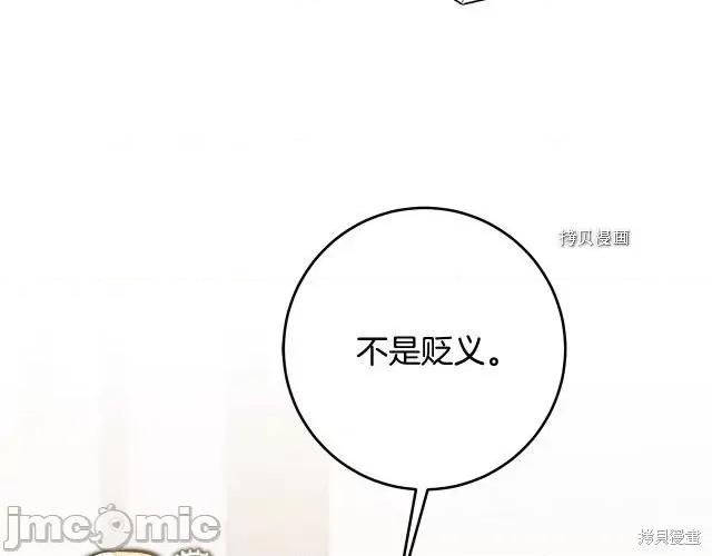 成为小说中的恶役女王 成为小说中的恶役女王第73话.zip 第68页