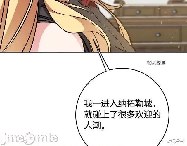成为小说中的恶役女王 成为小说中的恶役女王第73话.zip 第70页