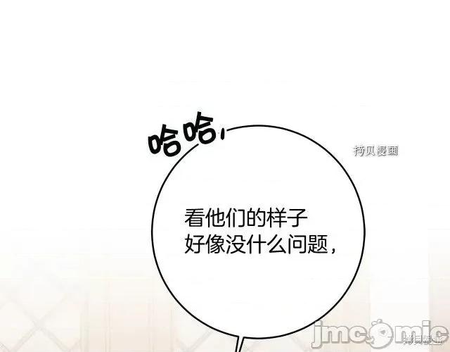 成为小说中的恶役女王 成为小说中的恶役女王第73话.zip 第74页