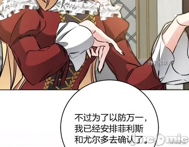 成为小说中的恶役女王 成为小说中的恶役女王第73话.zip 第76页