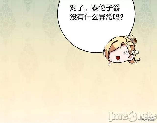成为小说中的恶役女王 成为小说中的恶役女王第73话.zip 第79页