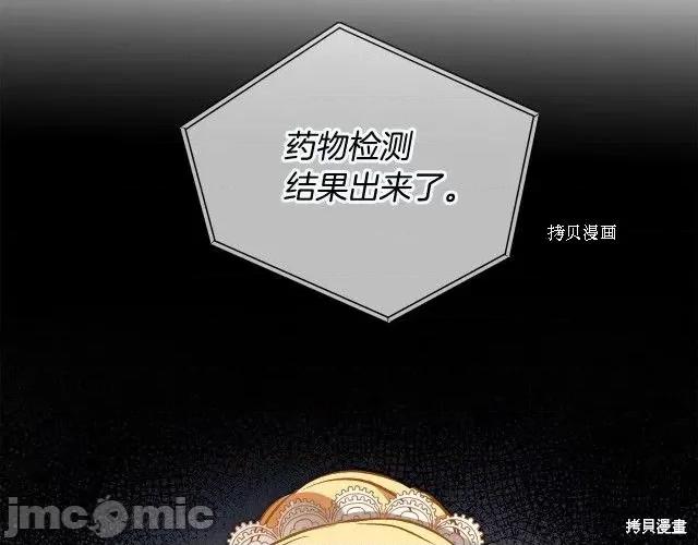 成为小说中的恶役女王 成为小说中的恶役女王第73话.zip 第81页