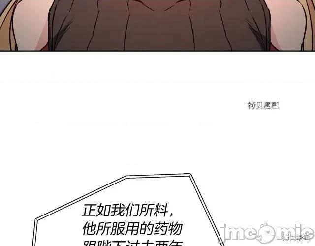 成为小说中的恶役女王 成为小说中的恶役女王第73话.zip 第83页