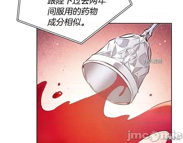 成为小说中的恶役女王 成为小说中的恶役女王第73话.zip 第84页