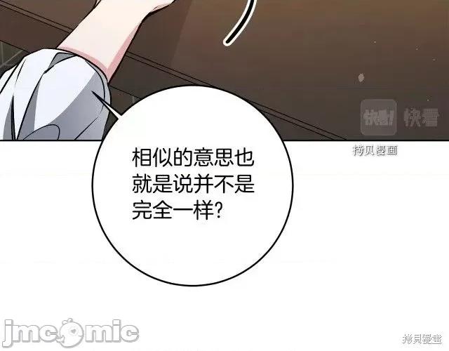 成为小说中的恶役女王 成为小说中的恶役女王第73话.zip 第87页