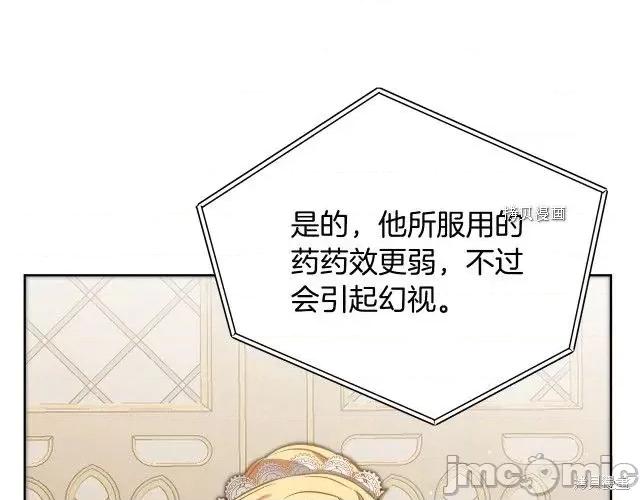 成为小说中的恶役女王 成为小说中的恶役女王第73话.zip 第88页