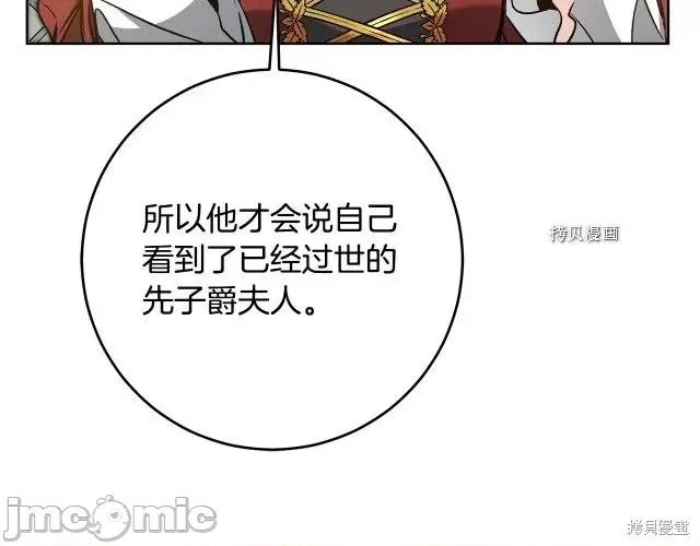 成为小说中的恶役女王 成为小说中的恶役女王第73话.zip 第90页