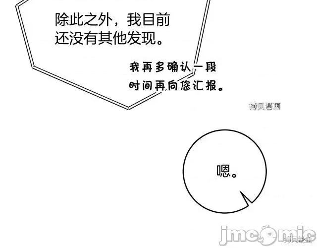 成为小说中的恶役女王 成为小说中的恶役女王第73话.zip 第96页