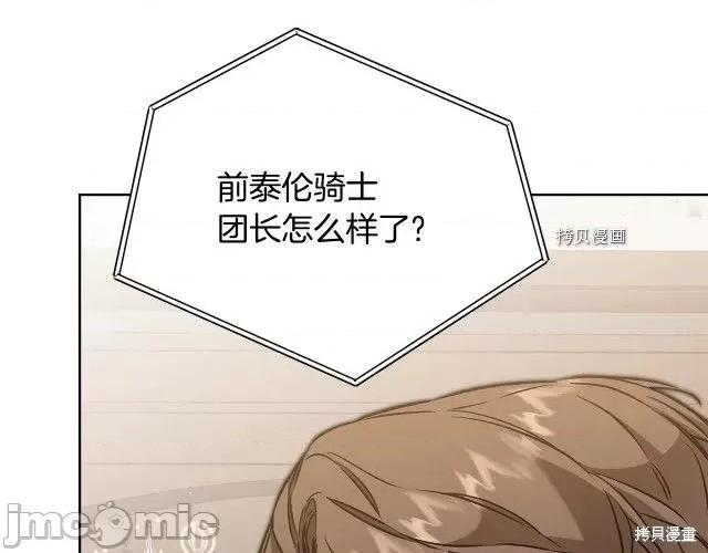 成为小说中的恶役女王 成为小说中的恶役女王第73话.zip 第97页
