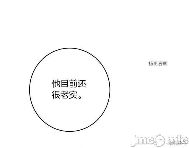 成为小说中的恶役女王 成为小说中的恶役女王第73话.zip 第99页