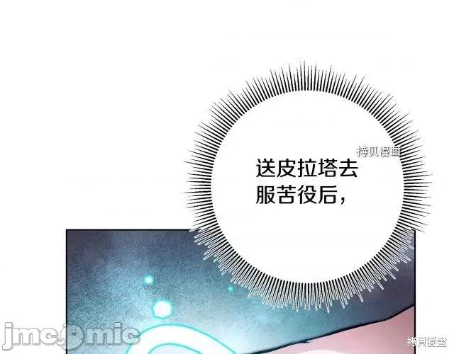 成为小说中的恶役女王 成为小说中的恶役女王第73话.zip 第100页