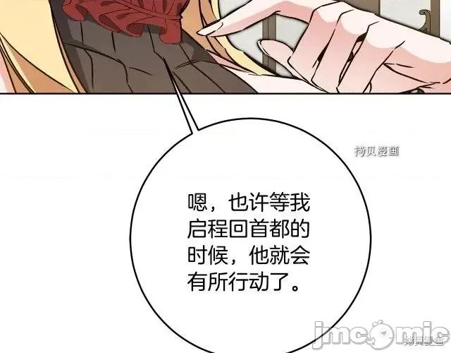 成为小说中的恶役女王 成为小说中的恶役女王第73话.zip 第106页