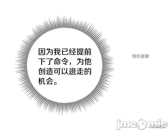 成为小说中的恶役女王 成为小说中的恶役女王第73话.zip 第108页