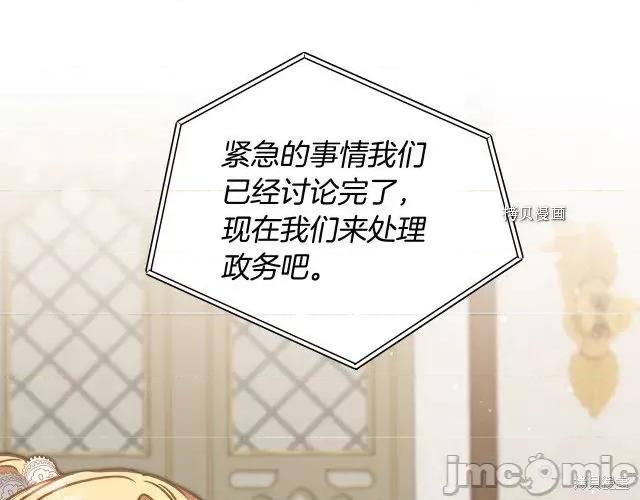 成为小说中的恶役女王 成为小说中的恶役女王第73话.zip 第110页