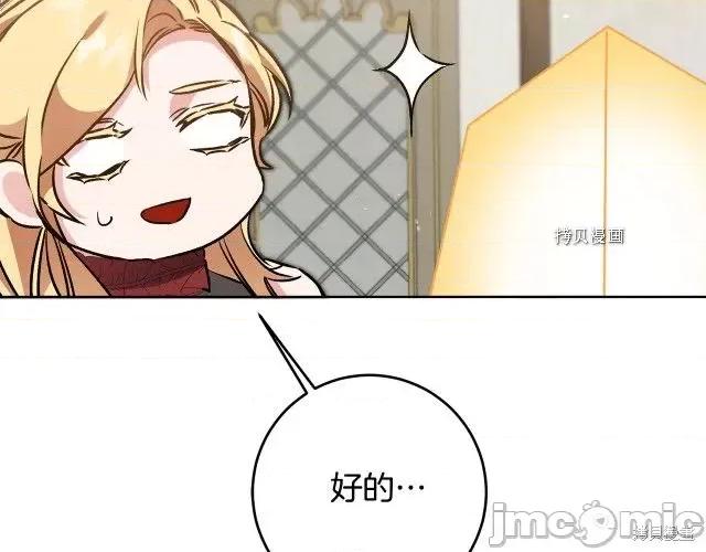 成为小说中的恶役女王 成为小说中的恶役女王第73话.zip 第111页