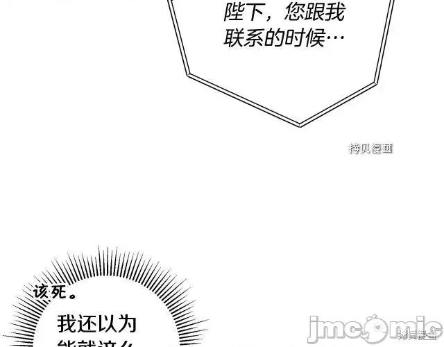 成为小说中的恶役女王 成为小说中的恶役女王第73话.zip 第117页