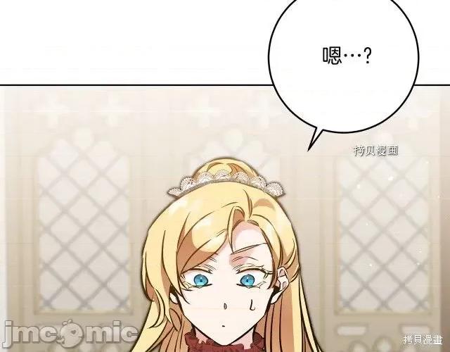 成为小说中的恶役女王 成为小说中的恶役女王第73话.zip 第125页