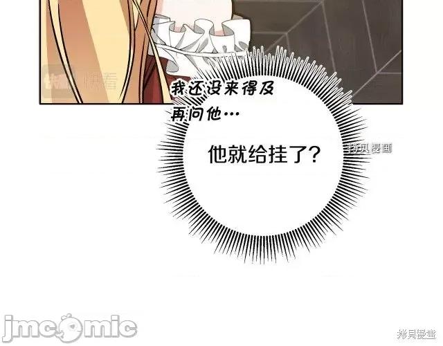 成为小说中的恶役女王 成为小说中的恶役女王第73话.zip 第129页