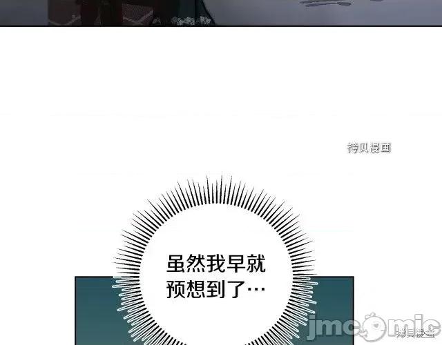 成为小说中的恶役女王 成为小说中的恶役女王第73话.zip 第138页
