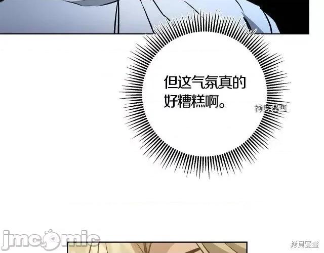 成为小说中的恶役女王 成为小说中的恶役女王第73话.zip 第147页