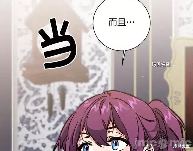 成为小说中的恶役女王 成为小说中的恶役女王第73话.zip 第161页