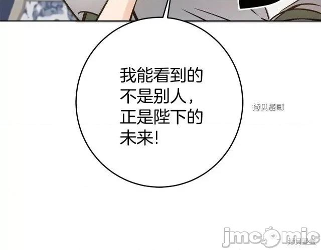 成为小说中的恶役女王 成为小说中的恶役女王第73话.zip 第163页
