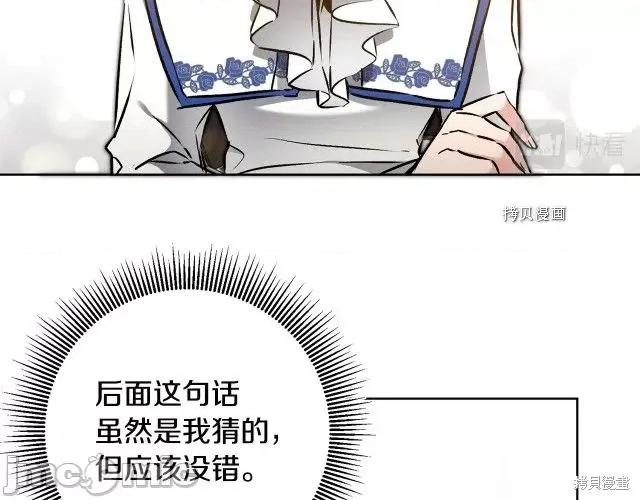 成为小说中的恶役女王 成为小说中的恶役女王第74话.zip 第3页