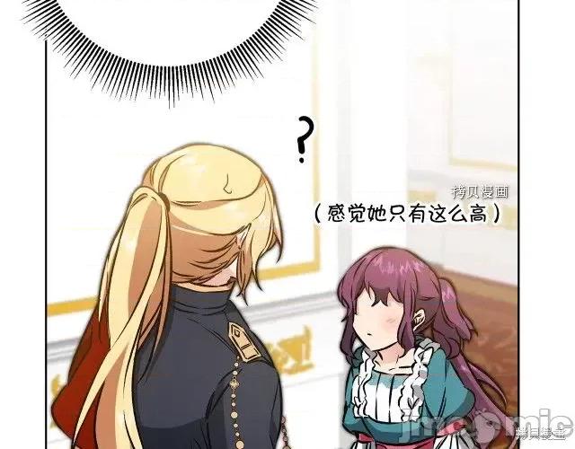 成为小说中的恶役女王 成为小说中的恶役女王第74话.zip 第4页