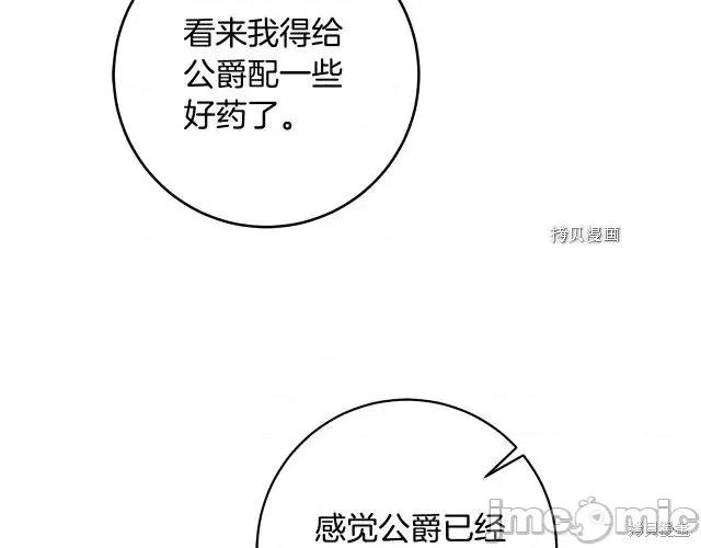 成为小说中的恶役女王 成为小说中的恶役女王第74话.zip 第10页