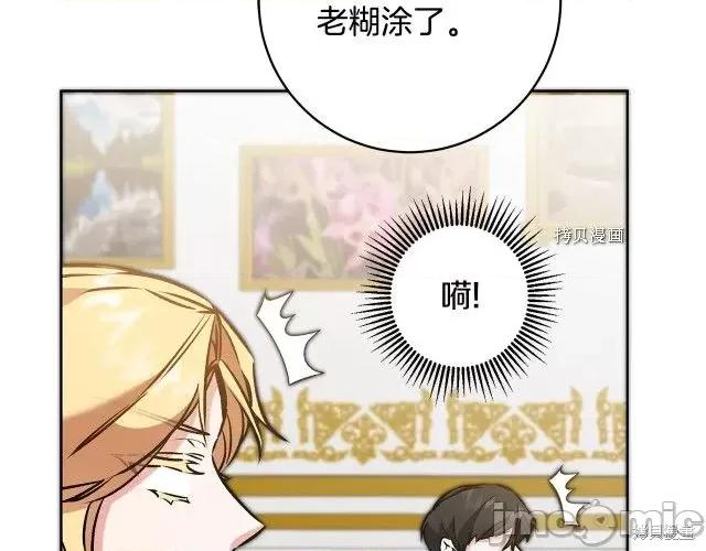 成为小说中的恶役女王 成为小说中的恶役女王第74话.zip 第11页