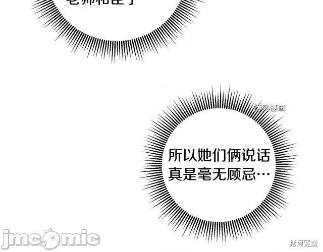 成为小说中的恶役女王 成为小说中的恶役女王第74话.zip 第19页
