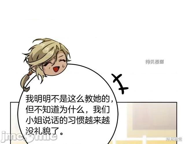 成为小说中的恶役女王 成为小说中的恶役女王第74话.zip 第20页