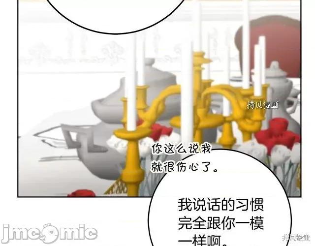 成为小说中的恶役女王 成为小说中的恶役女王第74话.zip 第21页