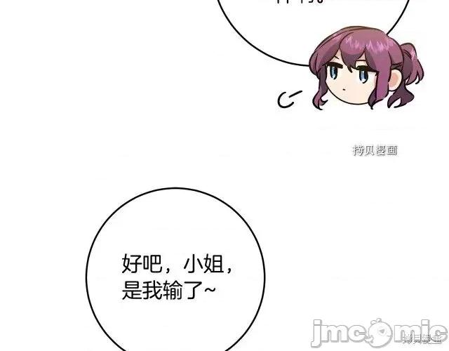 成为小说中的恶役女王 成为小说中的恶役女王第74话.zip 第22页