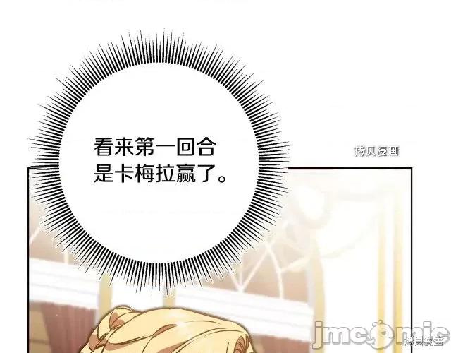 成为小说中的恶役女王 成为小说中的恶役女王第74话.zip 第25页