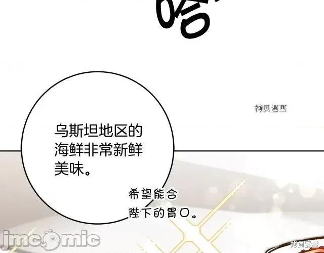 成为小说中的恶役女王 成为小说中的恶役女王第74话.zip 第27页