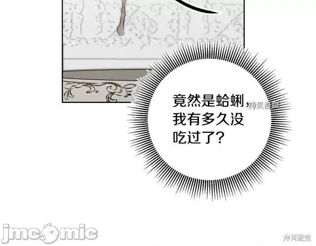 成为小说中的恶役女王 成为小说中的恶役女王第74话.zip 第30页