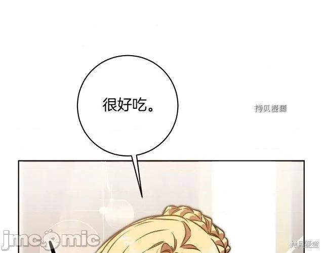成为小说中的恶役女王 成为小说中的恶役女王第74话.zip 第31页