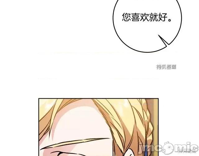 成为小说中的恶役女王 成为小说中的恶役女王第74话.zip 第33页