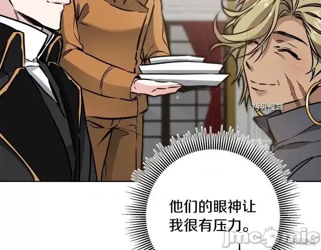 成为小说中的恶役女王 成为小说中的恶役女王第74话.zip 第36页