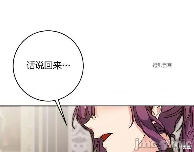 成为小说中的恶役女王 成为小说中的恶役女王第74话.zip 第39页