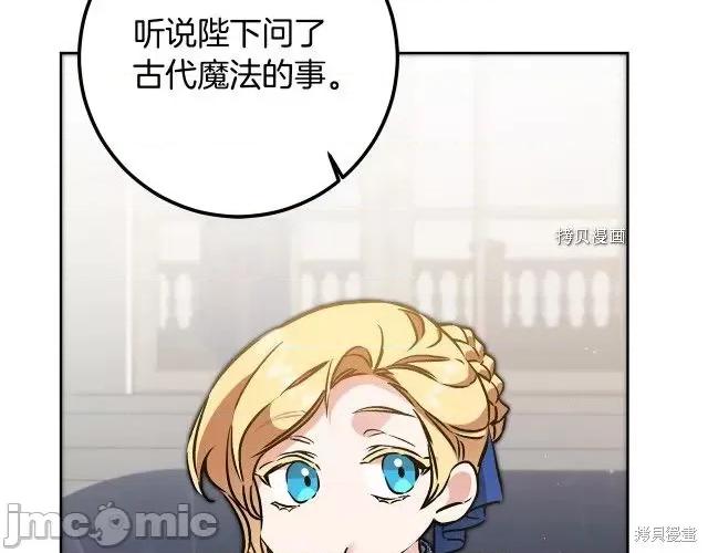 成为小说中的恶役女王 成为小说中的恶役女王第74话.zip 第41页