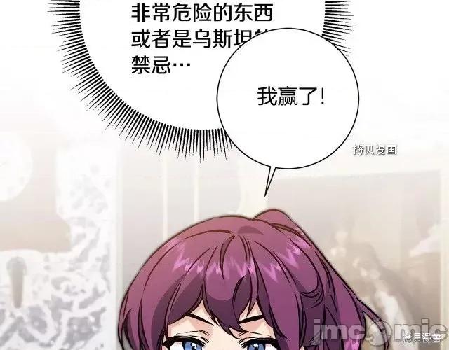 成为小说中的恶役女王 成为小说中的恶役女王第74话.zip 第45页
