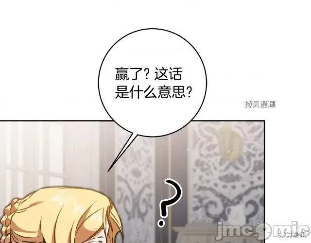 成为小说中的恶役女王 成为小说中的恶役女王第74话.zip 第47页