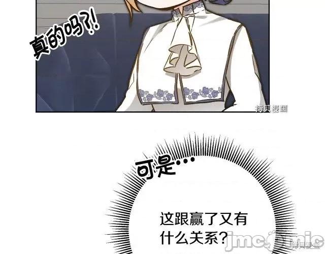 成为小说中的恶役女王 成为小说中的恶役女王第74话.zip 第54页