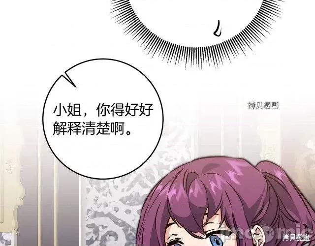 成为小说中的恶役女王 成为小说中的恶役女王第74话.zip 第55页