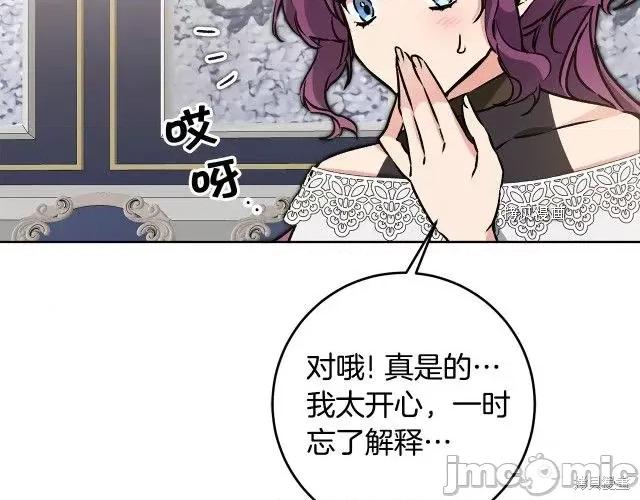 成为小说中的恶役女王 成为小说中的恶役女王第74话.zip 第56页