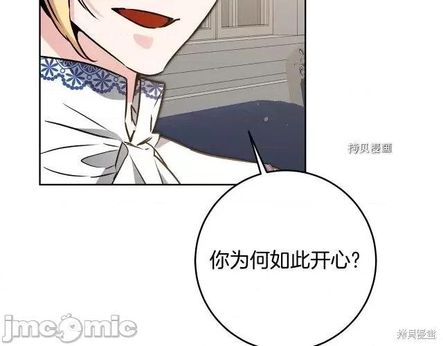 成为小说中的恶役女王 成为小说中的恶役女王第74话.zip 第58页